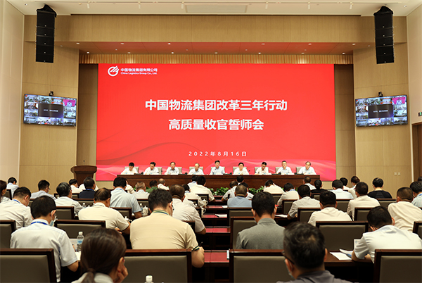 九游ninegame物流集团召开改革三年行动