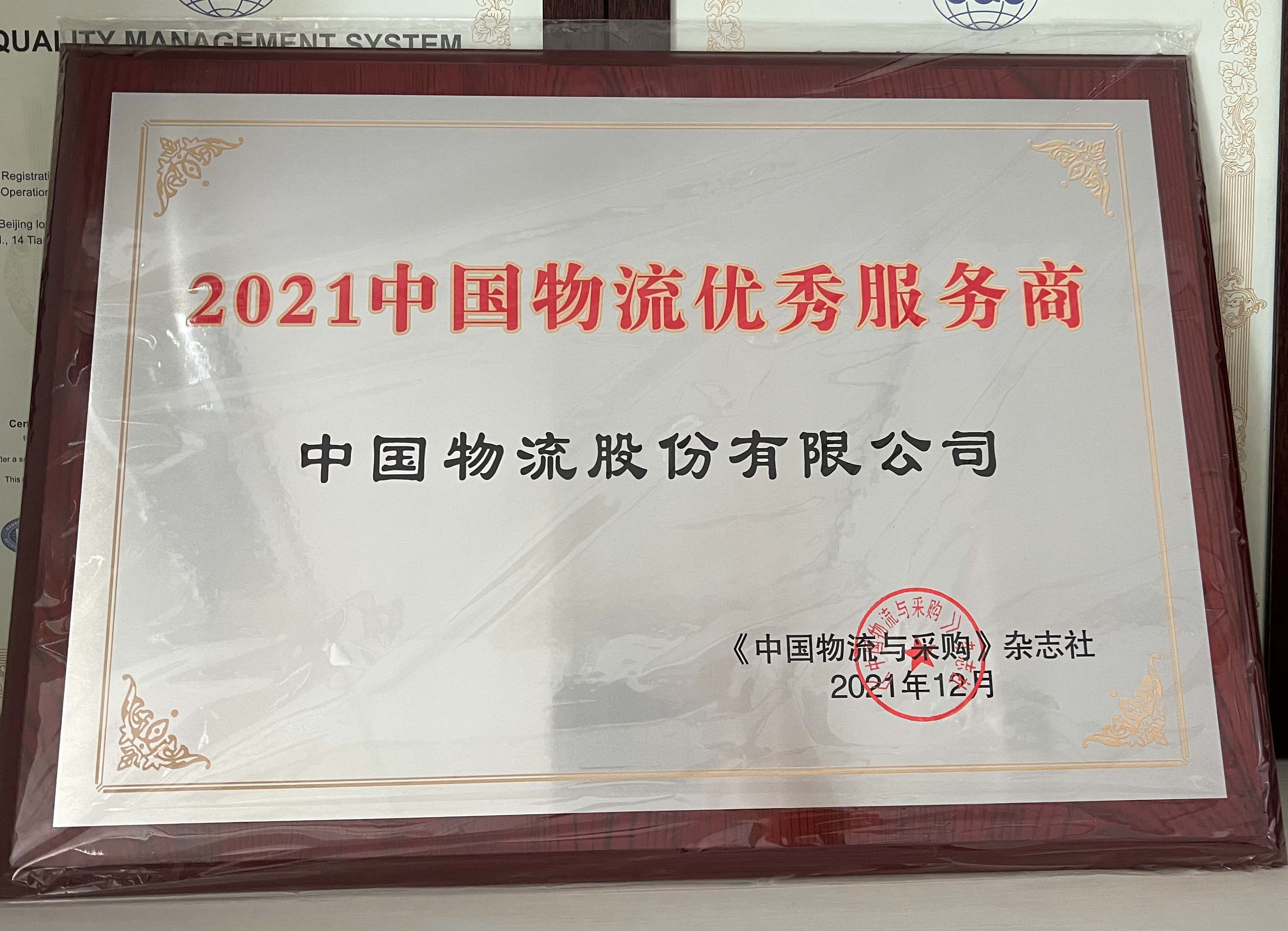 2021九游ninegame物流优秀服务商