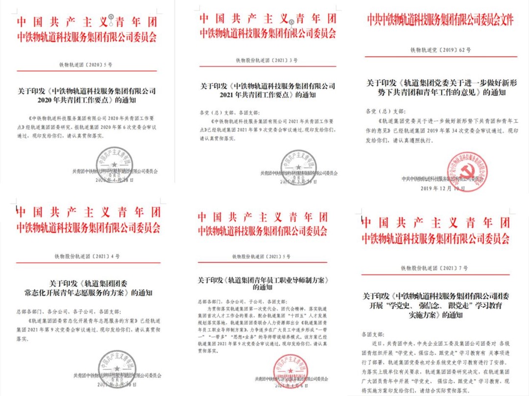 优秀!集团所属轨道集团荣获 “全国五四红旗团委”称号